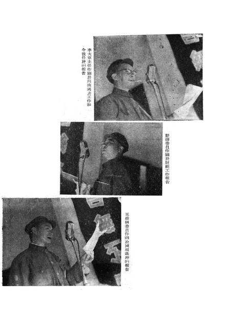 川南区第一届各界人民代表会议纪念刋-川南区第一届各界人民代表会议秘书处-1950.11.pdf电子版_重庆市志插图4