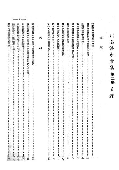 川南法令汇集第二集-川南人民行政公署办公厅-1951.1.pdf电子版_重庆市志插图4