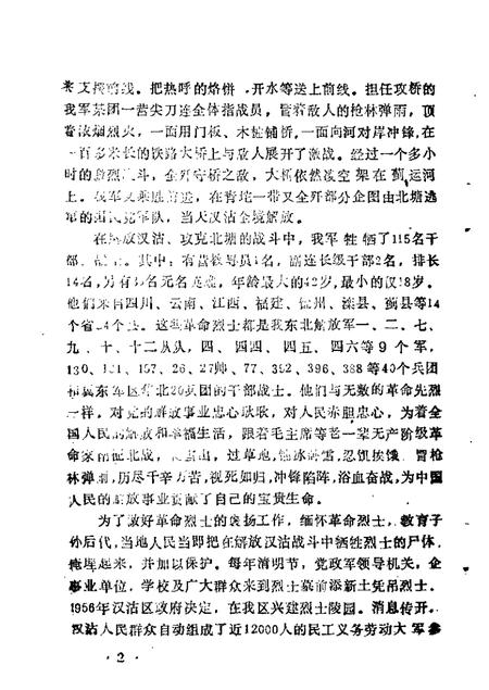 汉沽文史资料  第2辑.pdf电子版_天津市志插图4