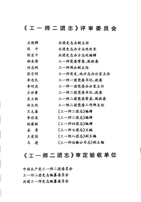 工一师二团志.pdf电子版_新疆维吾尔自治区志插图4