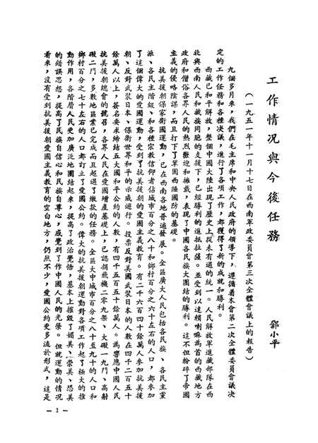 工作情况与今后任务——附其他专题报告-未标注-1951.11.pdf电子版_重庆市志插图4