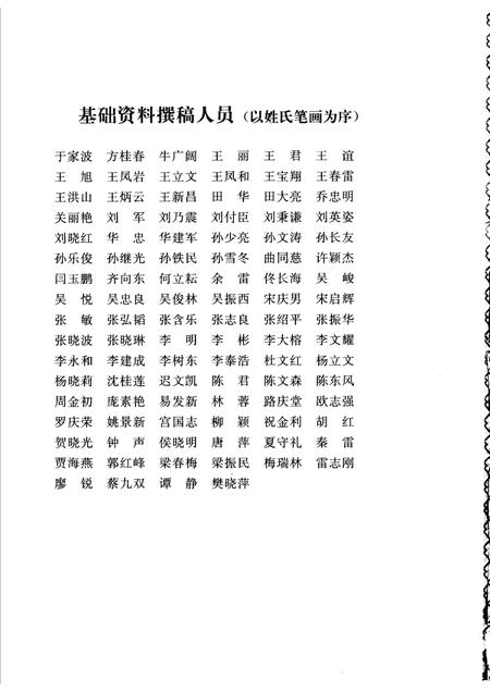 工程技术研究院志  2000-2004.pdf电子版_其他志插图4