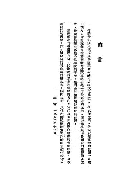 师范学院的教学工作-西南军政委员会文教部 编-1952.11.pdf电子版_重庆市志插图4