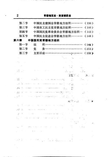 常德地区志  党派群团志.pdf电子版_湖南省志插图4