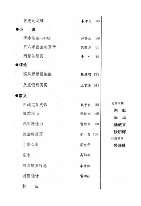 新疆绿洲1989年第05期.pdf电子版_新疆维吾尔族自治区志插图4