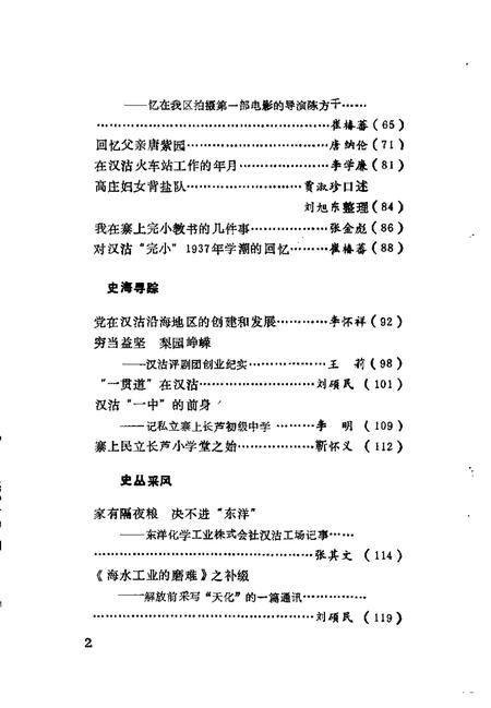 汉沽文史资料  第3辑.pdf电子版_天津市志插图4