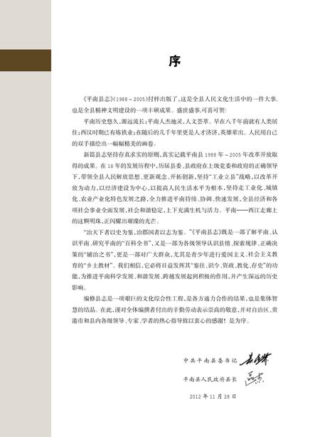 平南县志1988-2005.pdf电子版_广西壮族自治区志插图4