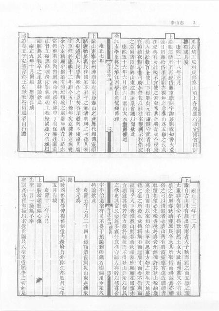 平山志  泰山述记  泰山志  泰山道里记  第2册.pdf电子版_其他志插图4