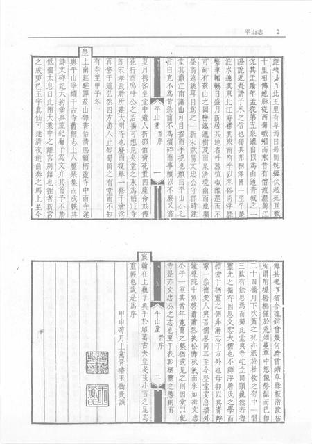 平山志  泰山述记  泰山志  泰山道里记 第1册.pdf电子版_其他志插图4