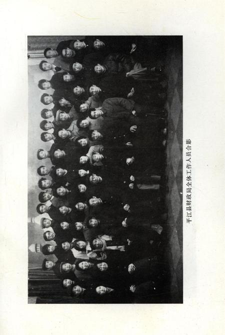 平江县财政志（内部资料）.pdf电子版_湖南省志插图4