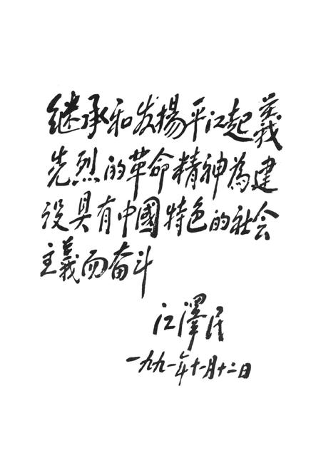 平江将军传（第二卷）.pdf电子版_湖南省志插图4