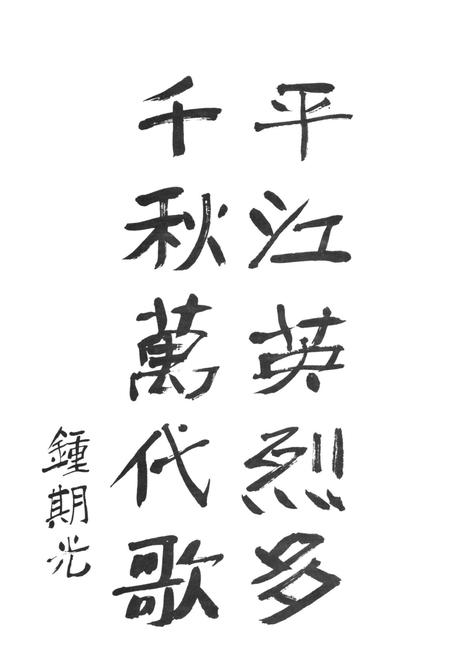 平江英烈传（第三卷）.pdf电子版_湖南省志插图4