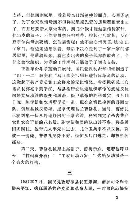 平江英烈传（第二卷）.pdf电子版_湖南省志插图4