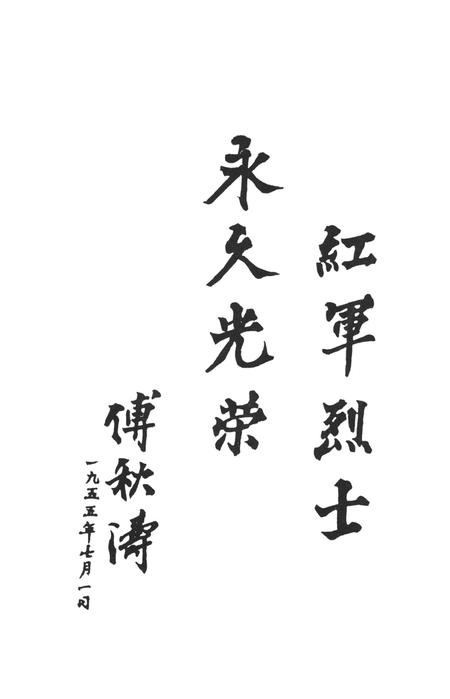 平江英烈传（第五卷）.pdf电子版_湖南省志插图4