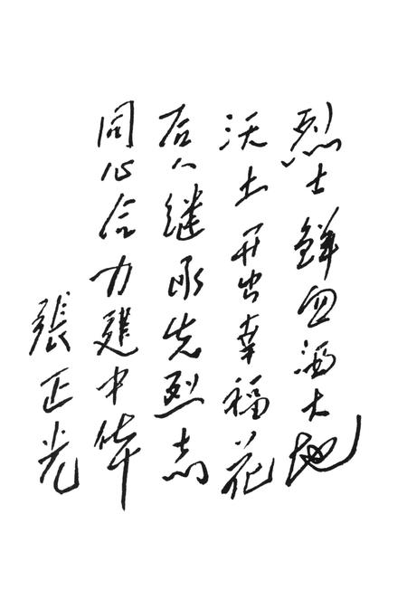 平江英烈传（第六卷）.pdf电子版_湖南省志插图4