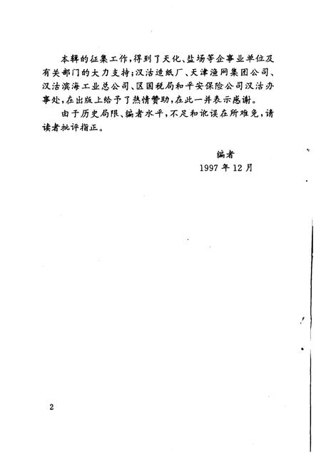 汉沽文史资料  第5辑.pdf电子版_天津市志插图4