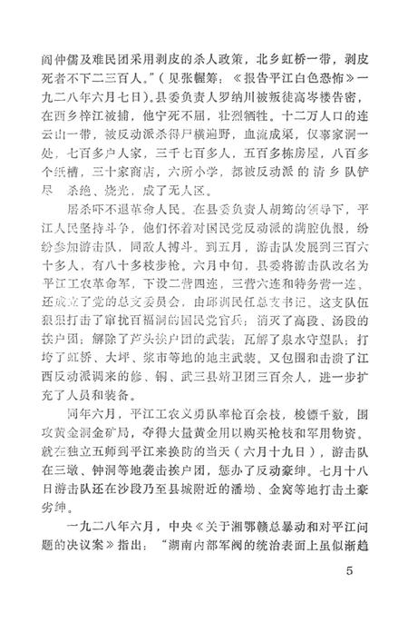 平江起义资料集.pdf电子版_湖南省志插图4