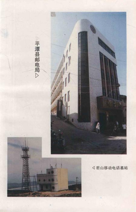 平潭县邮电志.pdf电子版_福建省志插图4