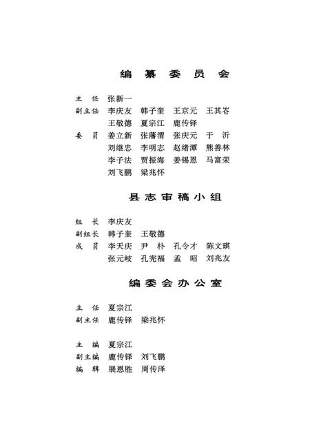 平阴县志 1840-1987 重印版.pdf电子版_山东省志插图4