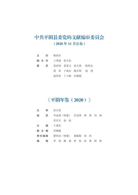 平阴年鉴2020.pdf电子版_山东省志插图4