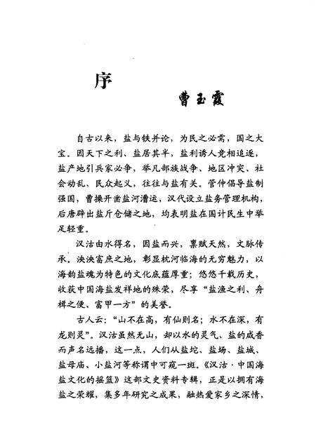 汉沽文史资料  第7辑  汉沽  中国海盐文化摇篮.pdf电子版_天津市志插图4