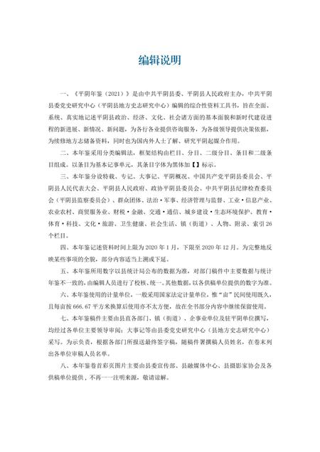 平阴年鉴2021.pdf电子版_山东省志插图4