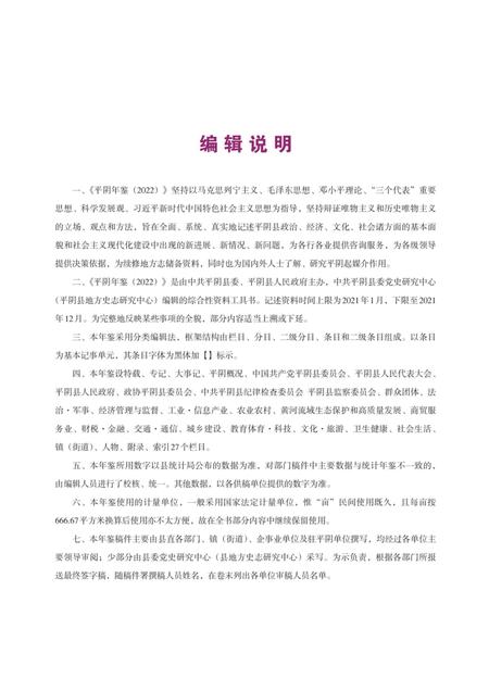 平阴年鉴2022.pdf电子版_山东省志插图4