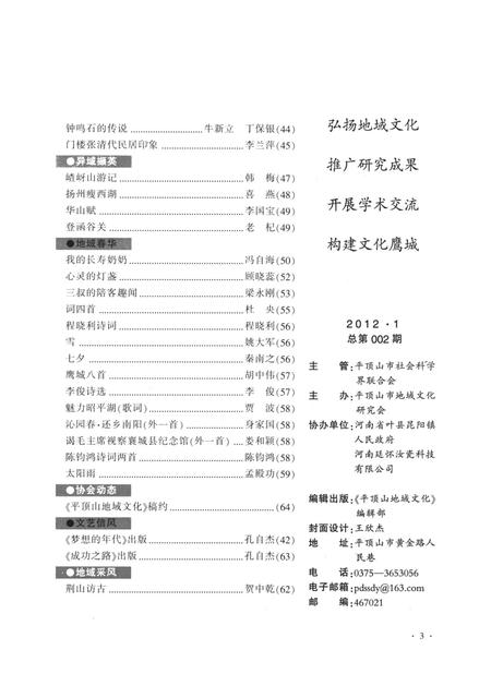 平顶山地域文化2012·1.pdf电子版_河南省志插图4