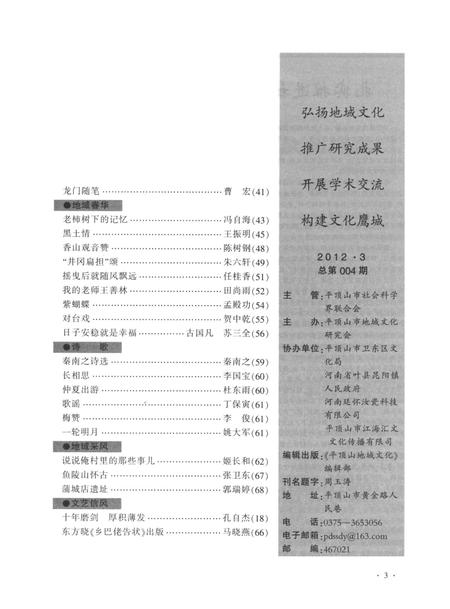 平顶山地域文化2012·3.pdf电子版_河南省志插图4