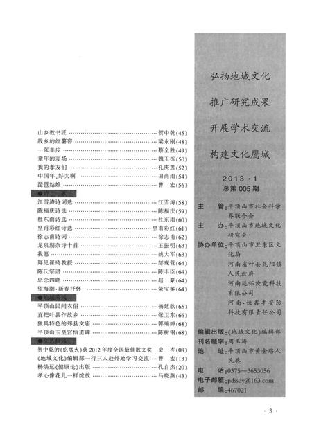平顶山地域文化2013·1.pdf电子版_河南省志插图4