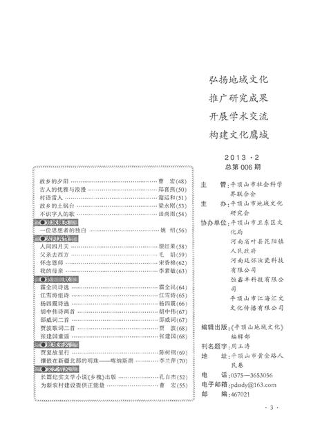 平顶山地域文化2013·2.pdf电子版_河南省志插图4