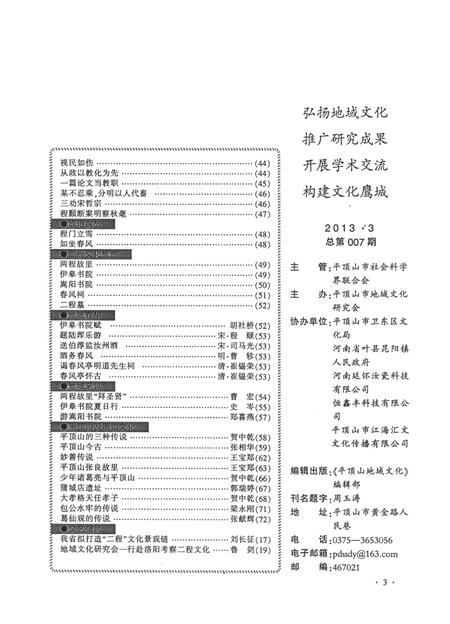 平顶山地域文化2013·3.pdf电子版_河南省志插图4