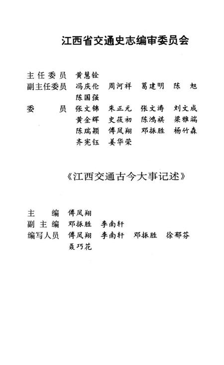 江西交通古今大事记述.pdf电子版_江西省志插图4