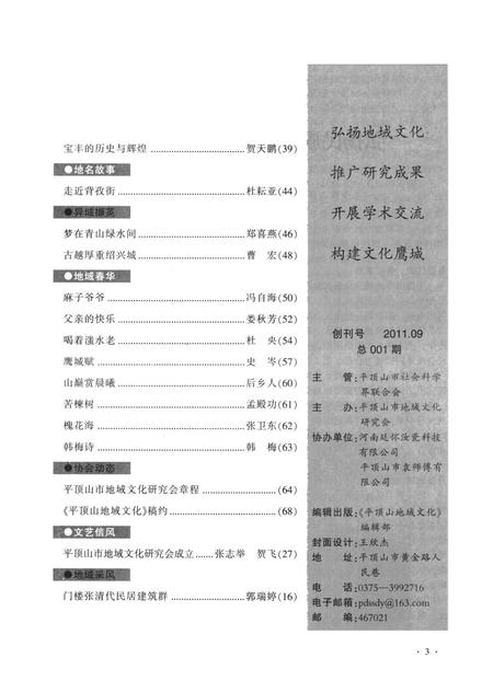 平顶山地域文化创刊号2011.pdf电子版_河南省志插图4