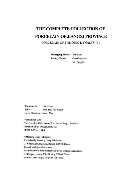 江西藏瓷全集.pdf电子版_江西省志插图4