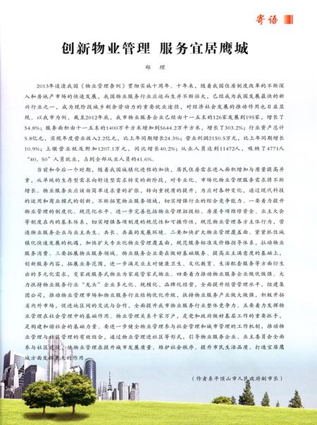 平顶山市物业管理工作年鉴（2012）.pdf电子版_河南省志插图4