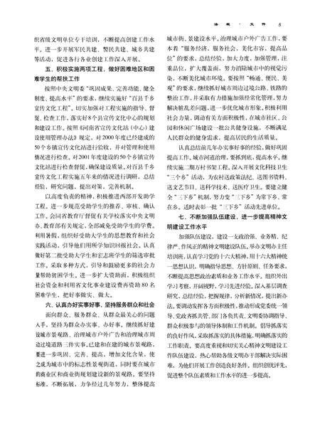 平顶山市精神文明建设年鉴（2003）.pdf电子版_河南省志插图4