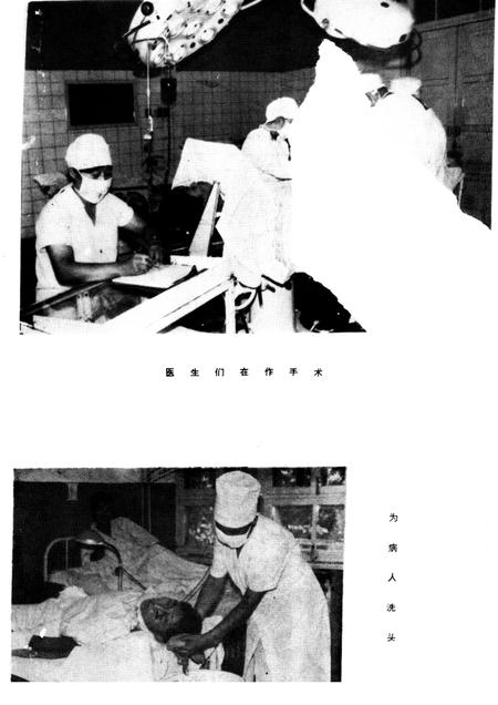 平顶山矿务局总医院志  1954-1985.pdf电子版_河南省志插图4