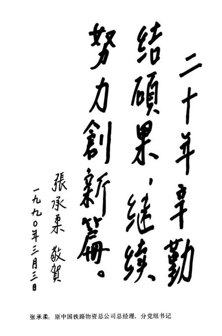 平顶山轨枕厂志  1970-1989.pdf电子版_河南省志插图4