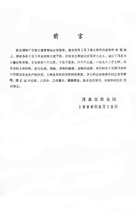 广东省茂名市土种志.pdf电子版_广东省志插图4