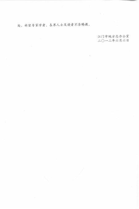 江门市志  1979-2000  下册.pdf电子版_广东省志插图4