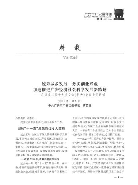 广安市广安区年鉴（2012）.pdf电子版_四川省志插图4