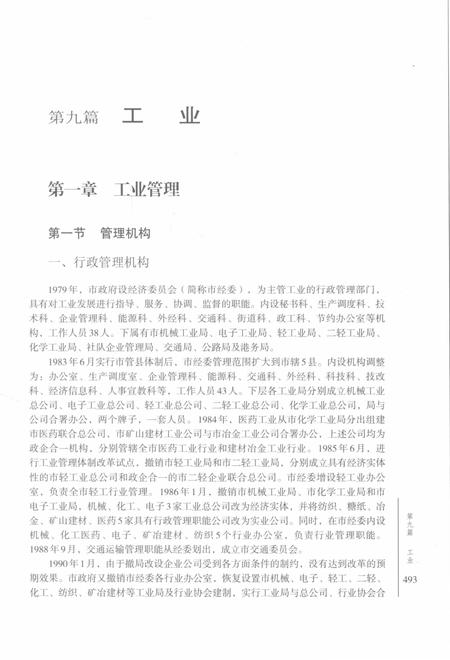 江门市志  1979-2000  中册.pdf电子版_广东省志插图4