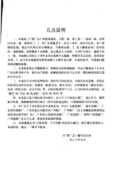 广纸厂志  第1卷  1932-1957.pdf电子版_广东省志插图4