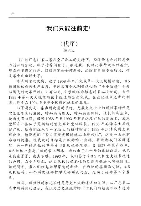 广纸厂志  第2卷  1958-1993.pdf电子版_广东省志插图4