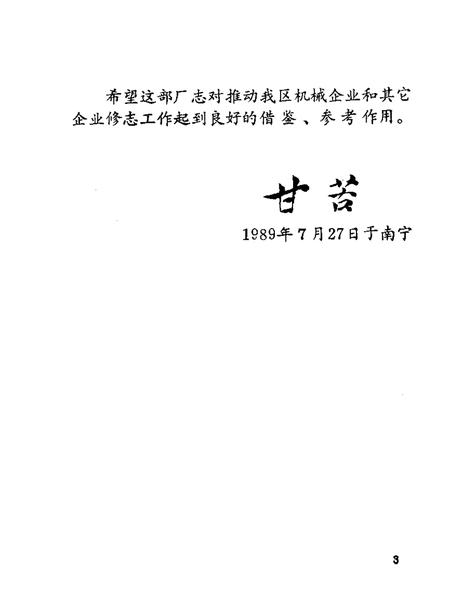 广西第一机床厂志  1966—1988.pdf电子版_广西壮族自治区志插图4