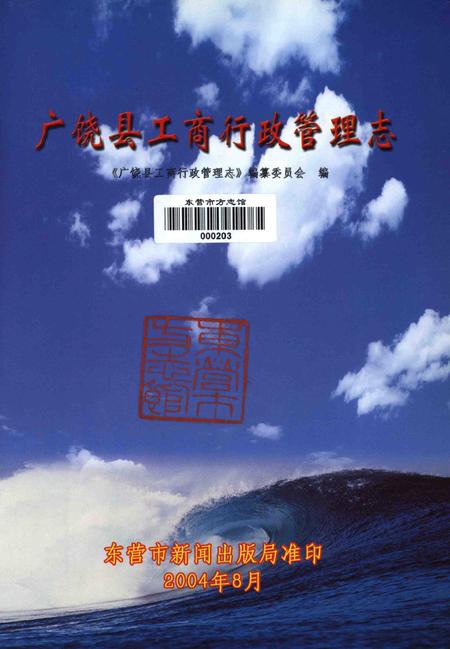 广饶县工商行政管理志.pdf电子版_山东省志插图4