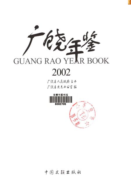 广饶年鉴2002.pdf电子版_山东省志插图4