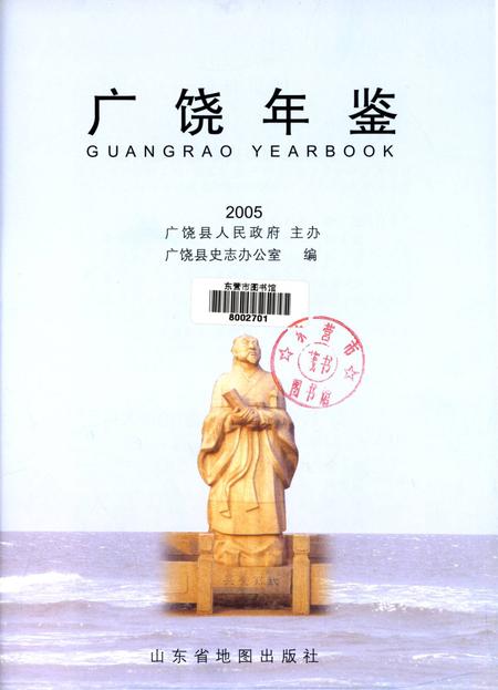 广饶年鉴2005.pdf电子版_山东省志插图4