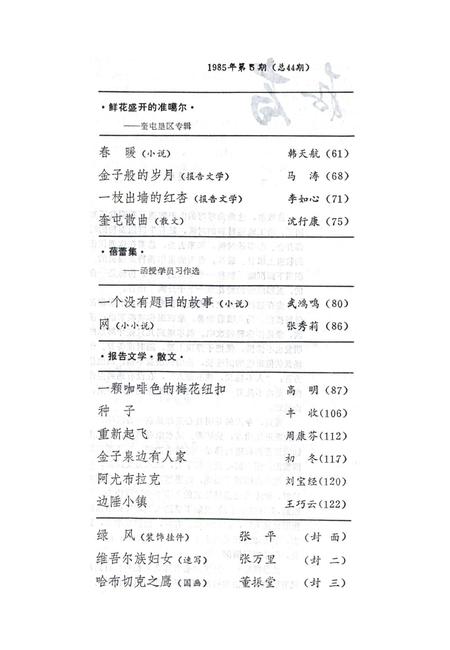 新疆绿洲1985年第05期.pdf电子版_新疆维吾尔族自治区志插图4